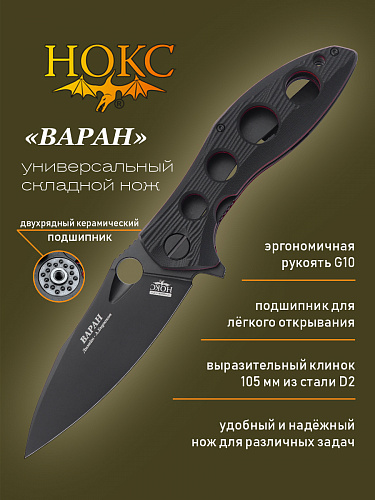 Нож Складной Нокс Варан